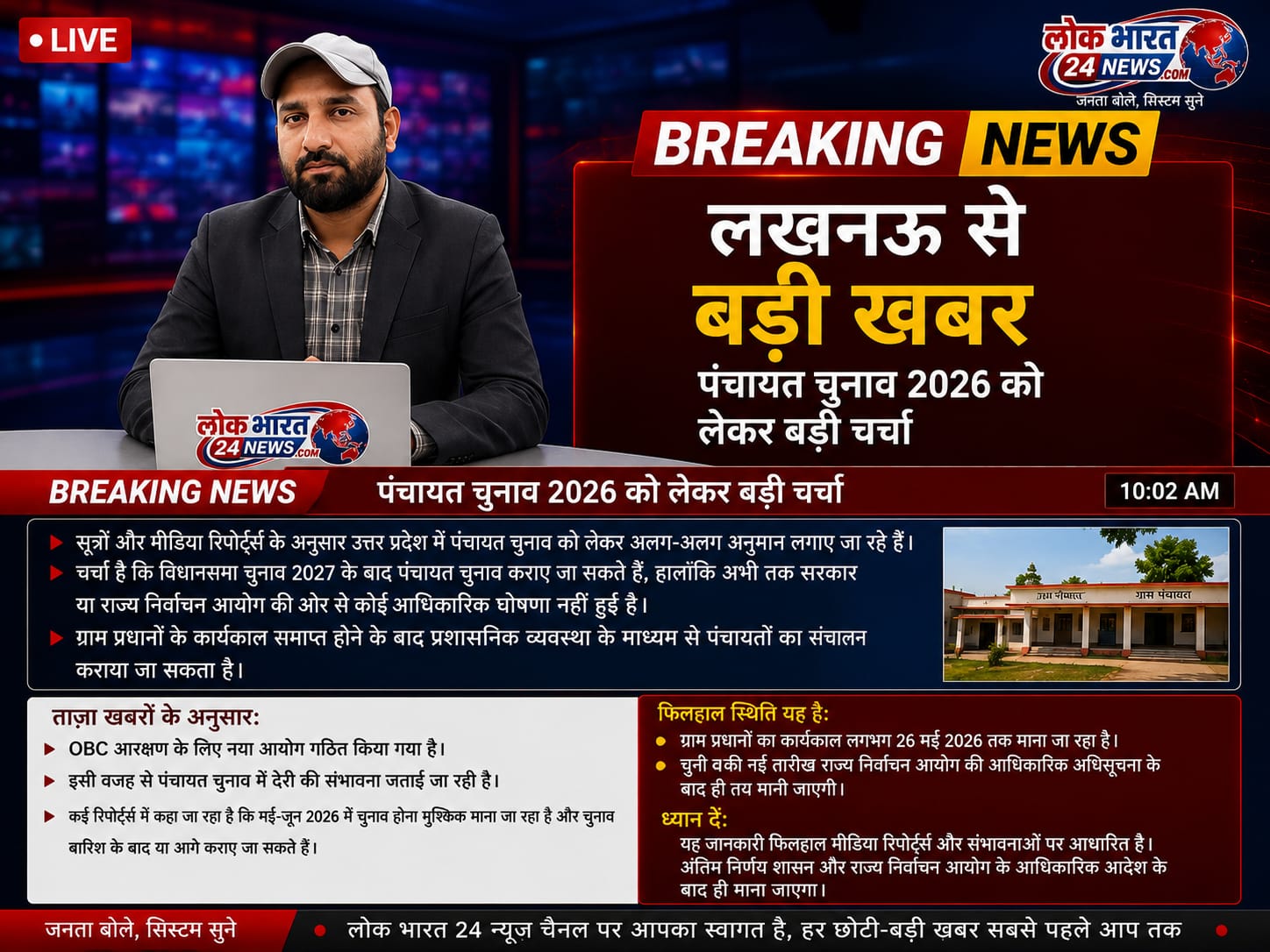 लोक भारत 24 न्यूज़ चैनल